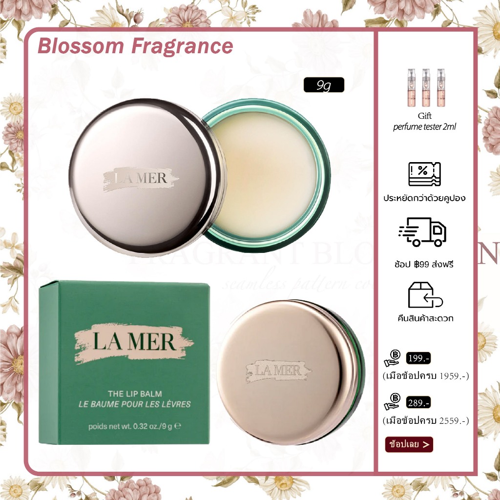La Mer Lip Balm ลิปบาล์ม 9g