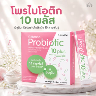 โพรไบโอติก โพรไบโอติกกิฟฟารีน ช่วยขับถ่าย มีจุลินทรีย์โพรไบโอติก 10 สายพันธุ์ Probiotic Giffarine