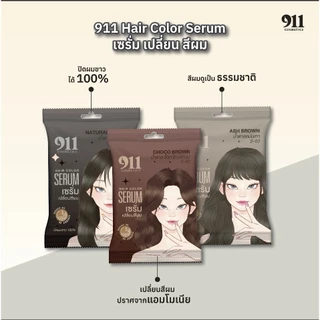 (ซอง) 911 Hair Color Serum 60ml ไนล์ วัน วัน เซรั่มเปลี่ยนสีผม ไม่มีแอมโมเนีย มีให้เลือก 3สี