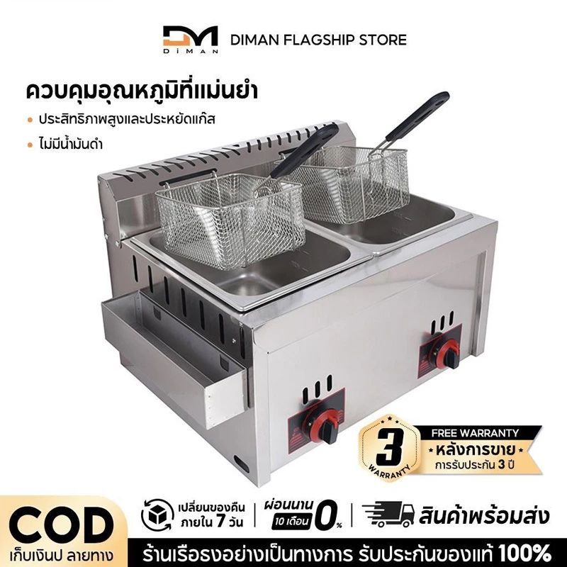 DIMAN หม้อทอด หม้อทอดใช้แก๊สคู่ เตาทอดใช้แก๊สคู่12ลิตร หม้อทอด เตาทอด ใช้ก๊าซ รุ่น L-102G　สแตนเลส หม้อทอดแก๊ส