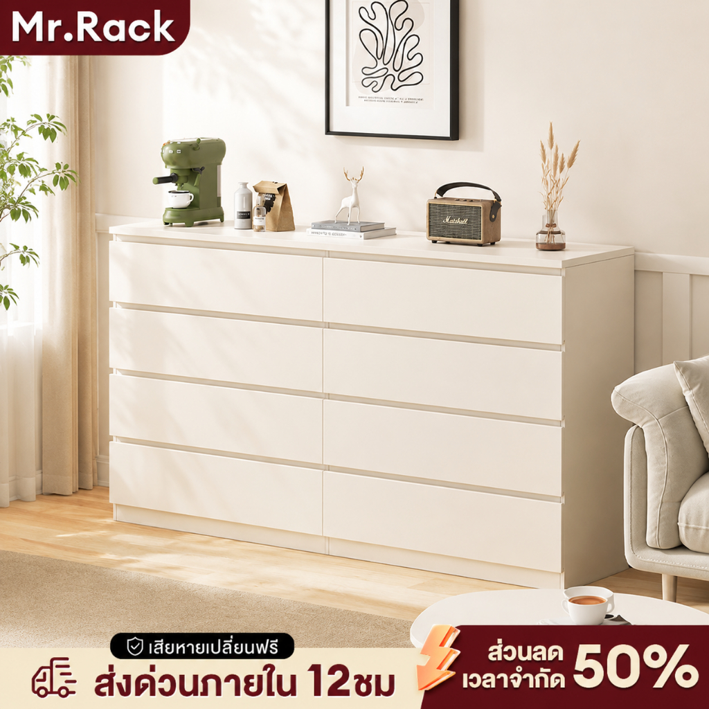 MR ตู้เตี้ย ตู้เก็บของ 3/4/5 ชั้น มีลิ้นชัก ทนทาน ประหยัดพื้นที่ เหมาะกับห้องนั่งเล่นและห้องนอน