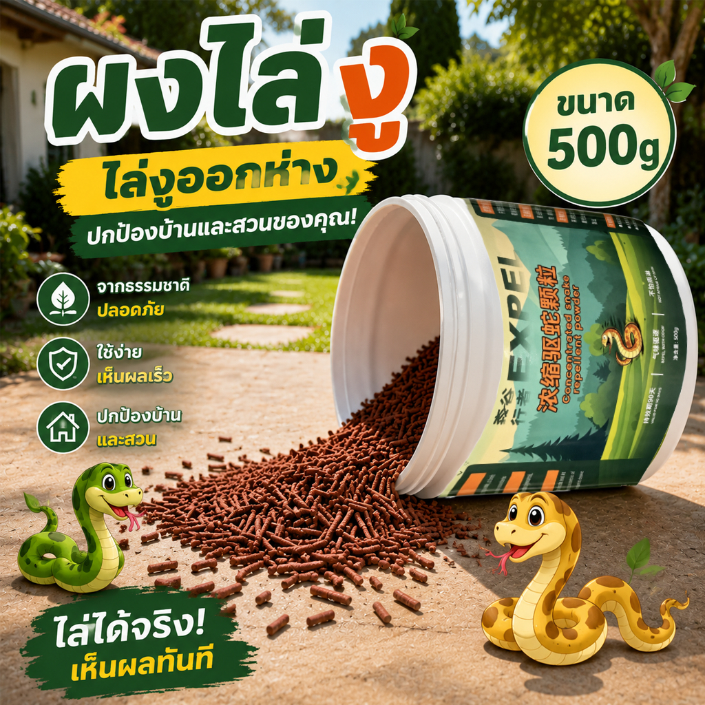 🐍ผงไล่งู 500g เม็ดสีแดงเข้มข้น ยาไล่งู ผงกำมะถันไล่งู ก้อนไล่งู ไล่งูได้จริง ป้องกันงูเข้าบ้าน ป้องกันงูเข้าฟาร์ม