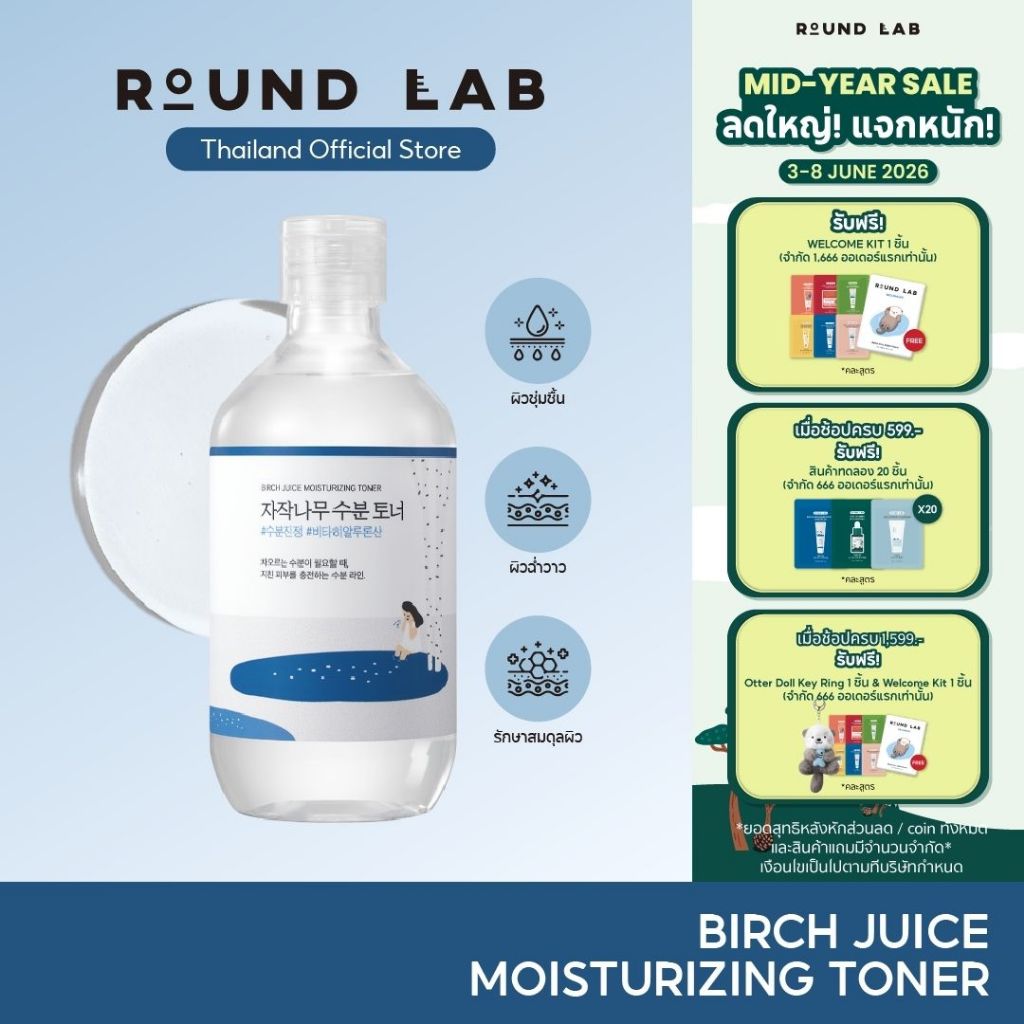 Round Lab Birch Juice Moisturizing Toner 300 ml.