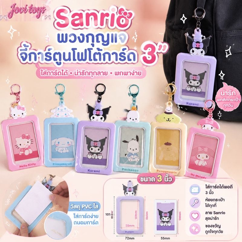 Sanrio พวงกุญแจ จี้การ์ตูนโฟโต้การ์ด 3 นิ้ว