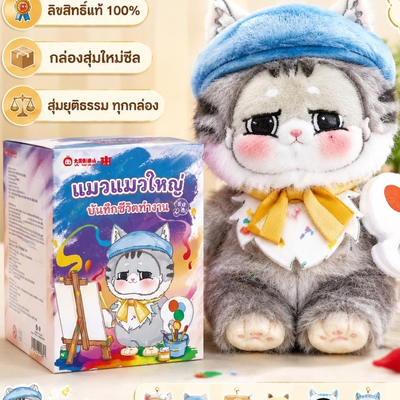 กล่องสุ่มตุ๊กตาแมวขนนุ่ม Office Cat น่ารักทำงาน ของสะสม พร้อมส่งไทย ลิขสิทธิ์แท้100% ส่งฟรี