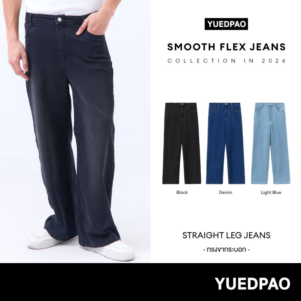 Yuedpao Smooth Flex Jeans (Straight Leg) กางเกงยีนส์ผู้ชายทรงกระบอก ยืดแต่ไม่ย้วย ยีนส์ยืด กางเกงยีนส์