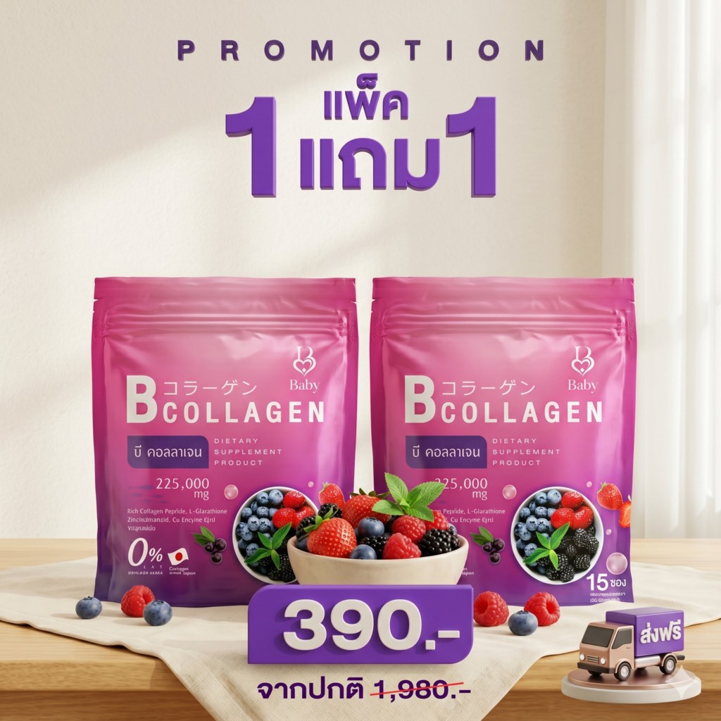 B Collagen บีคอลลาเจน เบบี้คอลลาเจน คอลลาเจนรสมิกซ์เบอร์รี่(1ห่อ15ซอง)