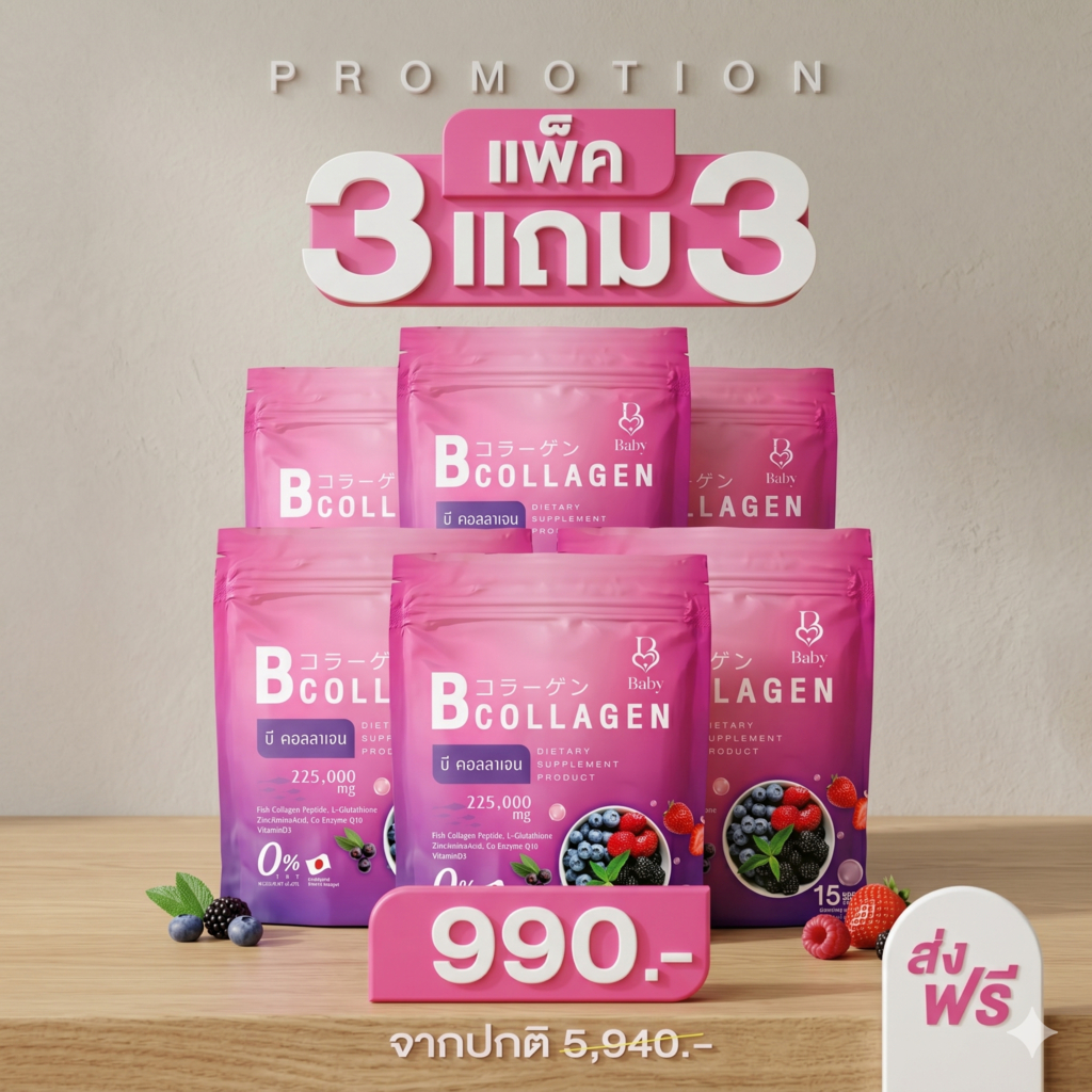 (1ห่อ15 ซอง) B Collagen บีคอลลาเจน เบบี้คอลลาเจน คอลลาเจนรสมิกซ์เบอร์รี่