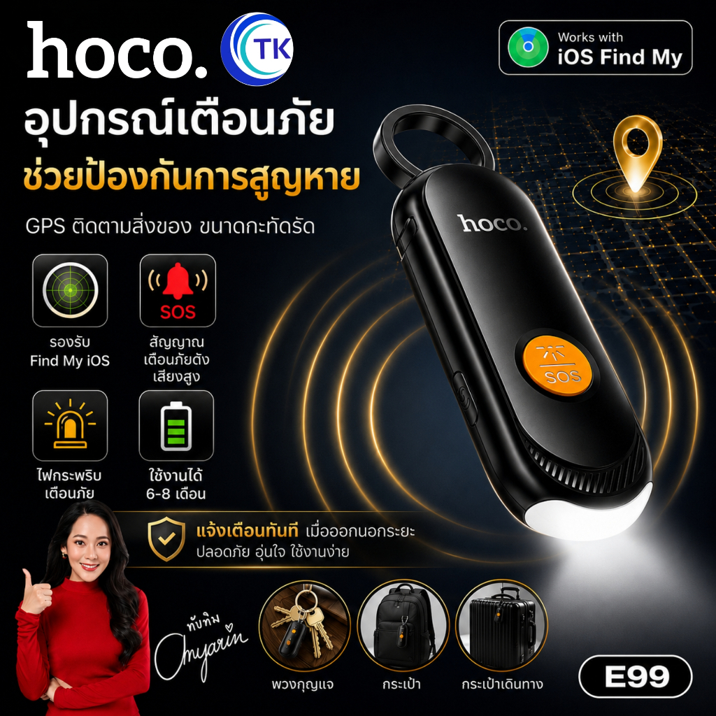 HOCO GPS Smart Tag 3in1 มีระบบ SOS เสียงดัง ไฟกะพริบ ค้นหาตำแหน่งอัจฉริยะ วัสดุแข็งแรง ทนทาน E99