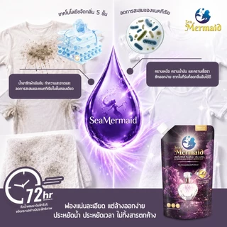 ใหม่! Sea Mermaid น้ำยาซักผ้า น้ำหอมระดับไฮเอนด์ กลิ่นหอมติดทนนาน 72 ชั่วโมง เข้มข้น 5 เท่า 2250 มล (450มล.x5ซอง)