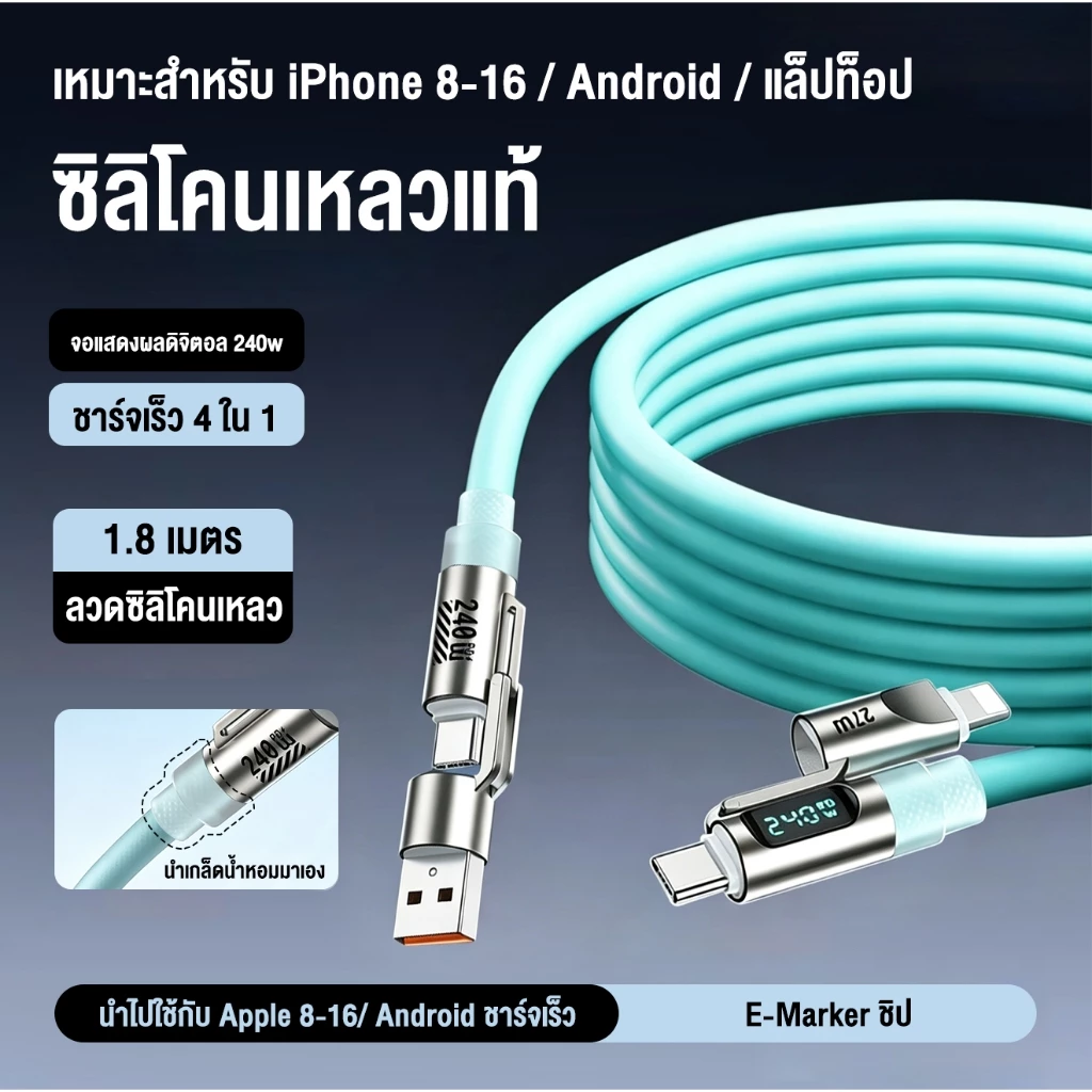 OWIRE สายชาร์จ 240W หยุดอัตโนมัติ ซิลิโคนเหลว ขั้วต่อสังกะสี หอม คลิป รองรับ IOS/Android/แท็บเล็ต 1.8 เมตร