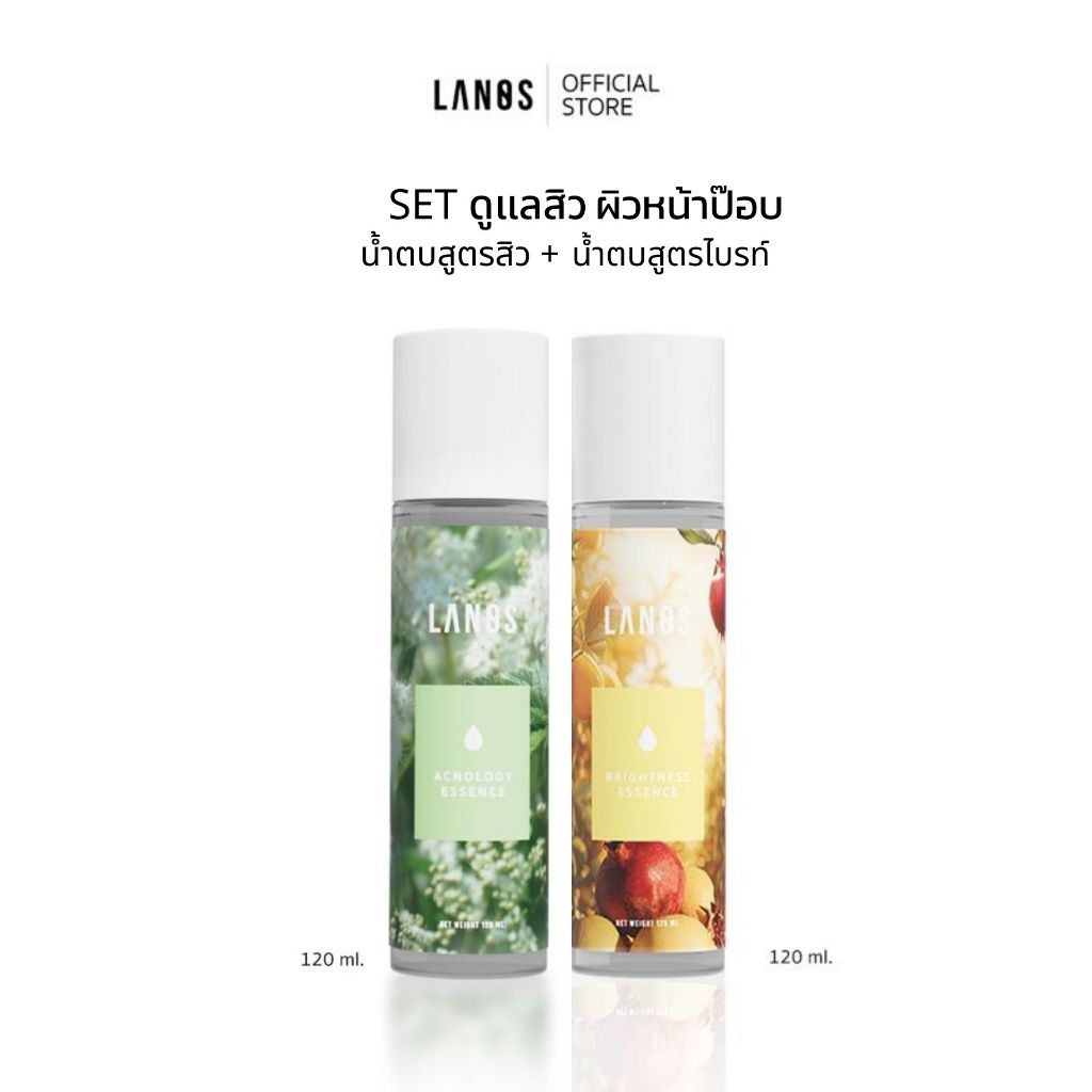SET ดูแลสิว ผิวหน้าป๊อบ (น้ำตบลานอสสูตรสิว + น้ำตบลานอสสูตรไบรท์) 120 ml. เหมาะกับคนที่มีปัญหา สิวซ้ำซาก ผิวหมองคล้ำ