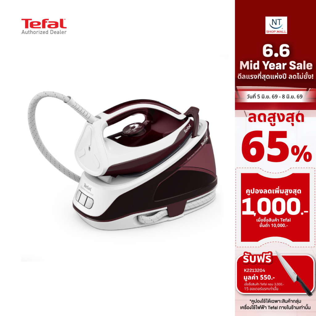 TEFAL เตารีดไอน้ำหม้อต้ม SV6120 T0 (2400วัตต์ )STEAM STATION EXPRESS ESSENTIAL รับประกันศูนย์2ปี