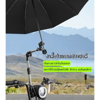 MF-593 ขาตั้งร่มบังแดดบังฝน สำหรับรถมอเตอร์ไซค์ รถเข็นคนพิการ ดึงปรับความยาวได้