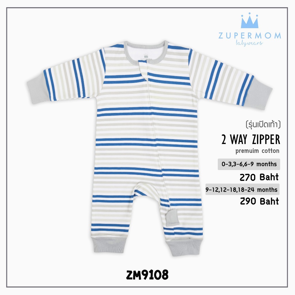 Zuper Mom (0 - 24 เดือน)ชุดหมีเด็กอ่อน ซิป รุ่น 2 WAY ZIPPER บอดี้สูทเด็กอ่อน ชุดเด็กแรกเกิด บอดี้สูทเปิดเท้า no.9108