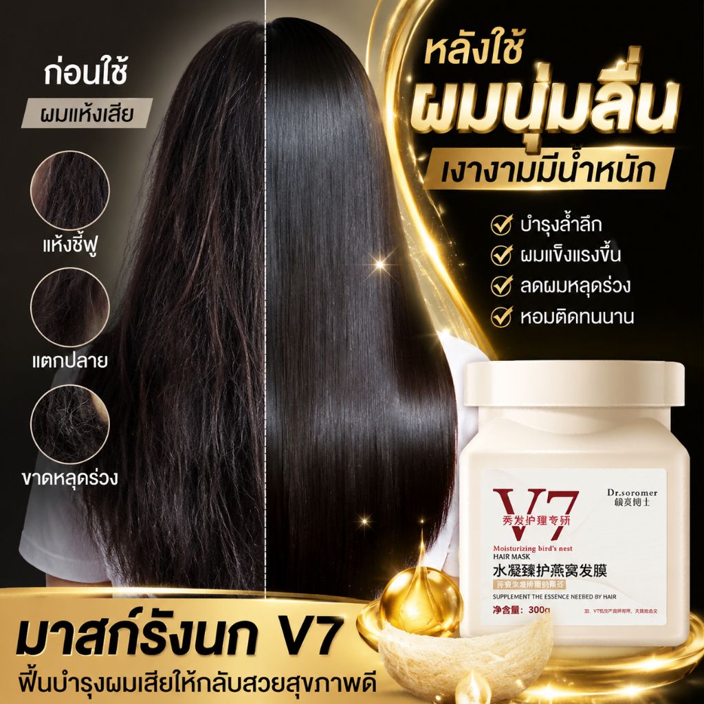 มาส์กผมสูตรรังนก+เคราติน ฟื้นฟูผมทำสี ช่วยผมนุ่มลื่นไม่ชี้ฟูไม่พันกัน