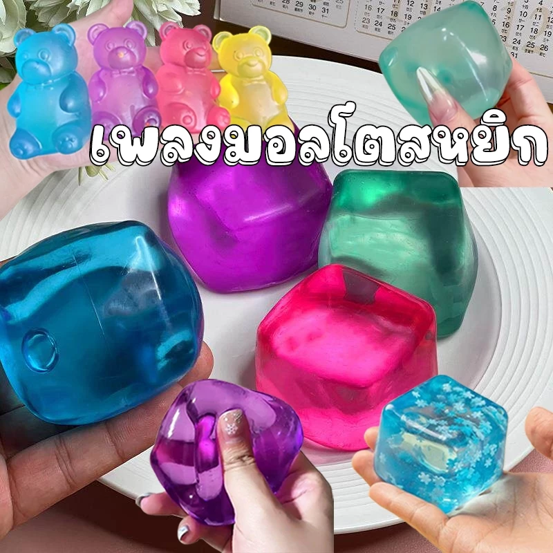บีบมอลโตส, ของเล่นบรรเทาความเครียด, อัพเกรดความรู้สึกมือ, สิ่งประดิษฐ์ลดความเครียด, ฟื้นตัวช้า, ก้อนน้ำแข็งก้อนน้ำ, บรรเ