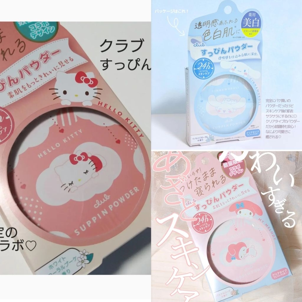 🇯🇵CLUB SUPPIN x Sanrio รุ่น Limited edition แป้งโปร่งแสง บำรุงผิว คุมมัน ทานอนได้ แป้งสุดฮิต นำเข้าจากญี่ปุ่น ขนาด 26g.