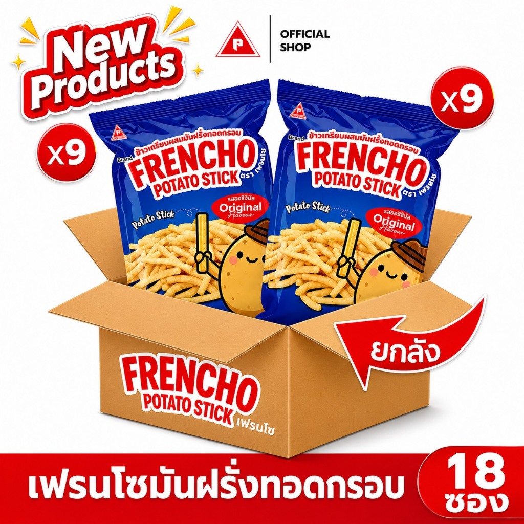 Frencho (เฟรนโช) ข้าวเกรียบผสมมันฝรั่งทอดกรอบ