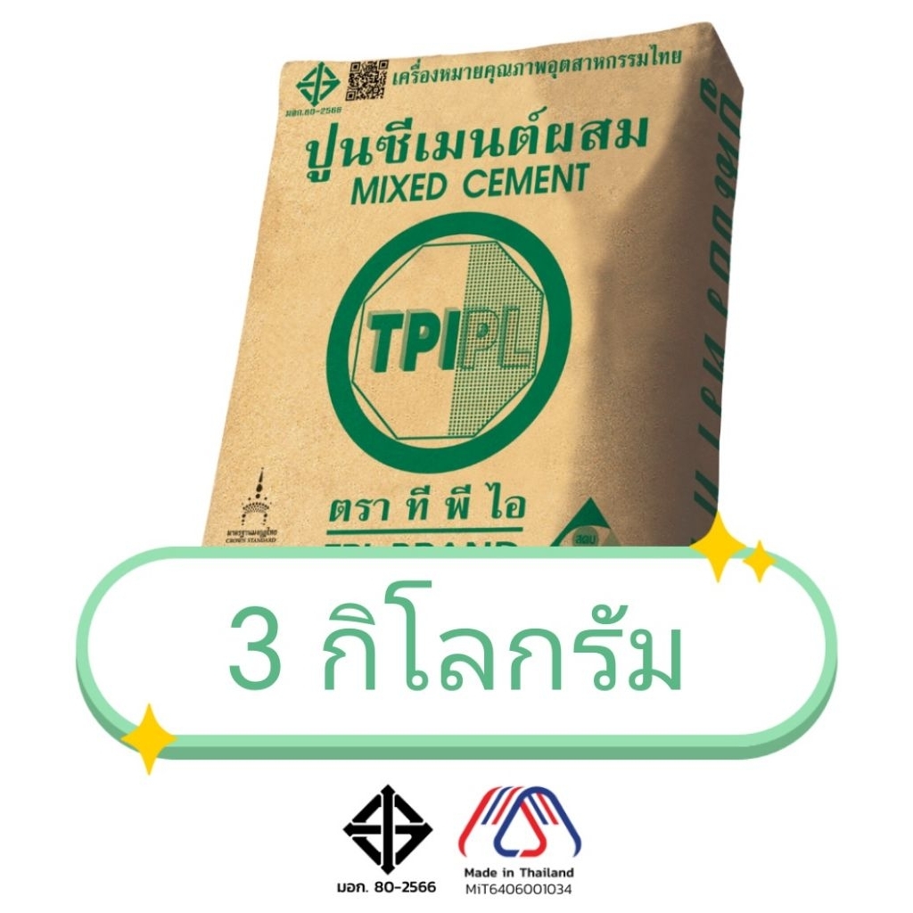 ปูนซีเมนต์ TPI197 (ปูนเขียว) 3กก.