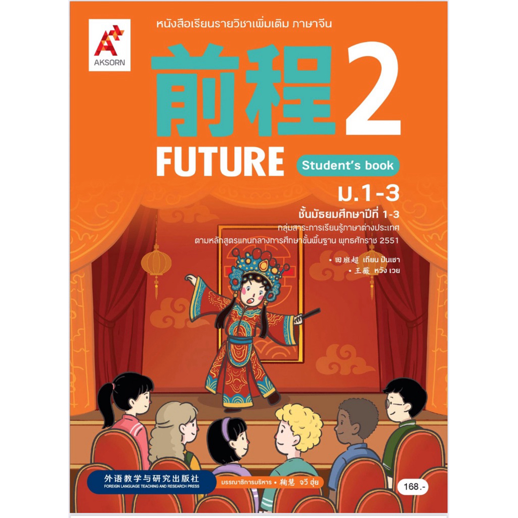 หนังสือเรียนภาษาจีน GO FOR IT! สำหรับนักเรียนประถม