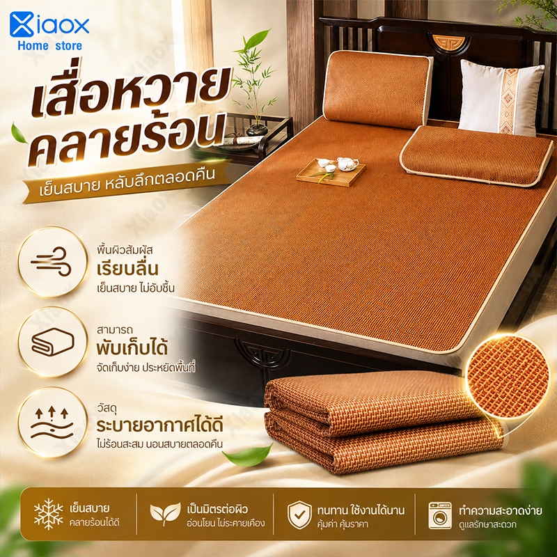 เสื่อหวาย เย็น เสื่อเย็น พรมไม้ไผ่ เหมาะกับฤดูร้อน สามารถม้วนขึ้น ไม่มีเสี้ยน เสื่อหอพัก