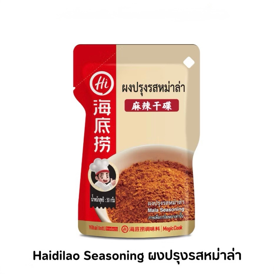 HAIDILAO ผงปรุงรสหม่าล่า สำหรับชาบู/บาร์บีคิว ใช้วัตถุดิบสำหรับหมักเนื้อสัตว์ ปริมาณ 30 กรัม