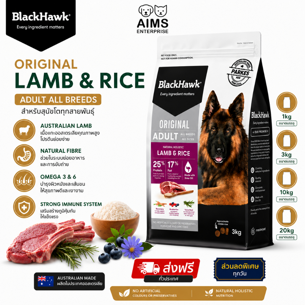 BlackHawk Adult Lamb & Rice อาหารสุนัขพรีเมียม สูตรเนื้อแกะและข้าว สำหรับสุนัขโตทุกสายพันธุ์ Australian Made