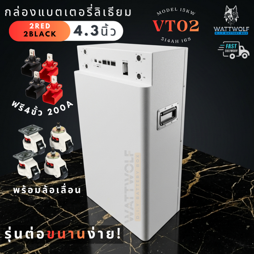 WattWolf กล่องใส่แบตเตอรี่ลิเธียม LifePo4 สำหรับระบบสำรองไฟโซลาร์เซลล์  รุ่น VT02-15KW (ขาว)
