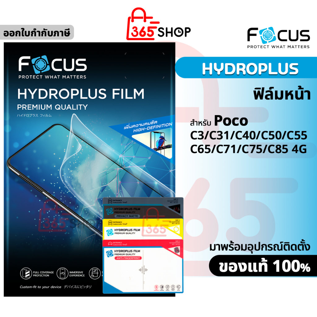Focus ไฮโดรเจล Hydroplus สำหรับ Poco C3 C31 C40 C50 C55 C65 C71 C75 C85 4G