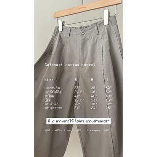 FADTHINGS : Calamari cotton barrel pants 🐙🗯️