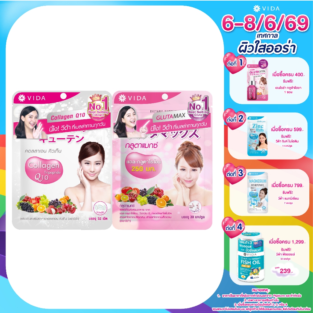 [Set] Glutamax 30 Capsules 1 Sachets + Vida Collagen Q10 52 Tablets 1 Sachets