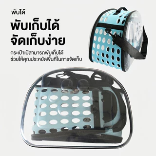 G&M-CODกระเป๋าแมวใบใหญ่ พับได้ แบบใส ระบายอากาศ มีสายสะพาย ใส่แมวหรือหมาได้ เหมาะน้ำหนักไม่เกิน 8 กก