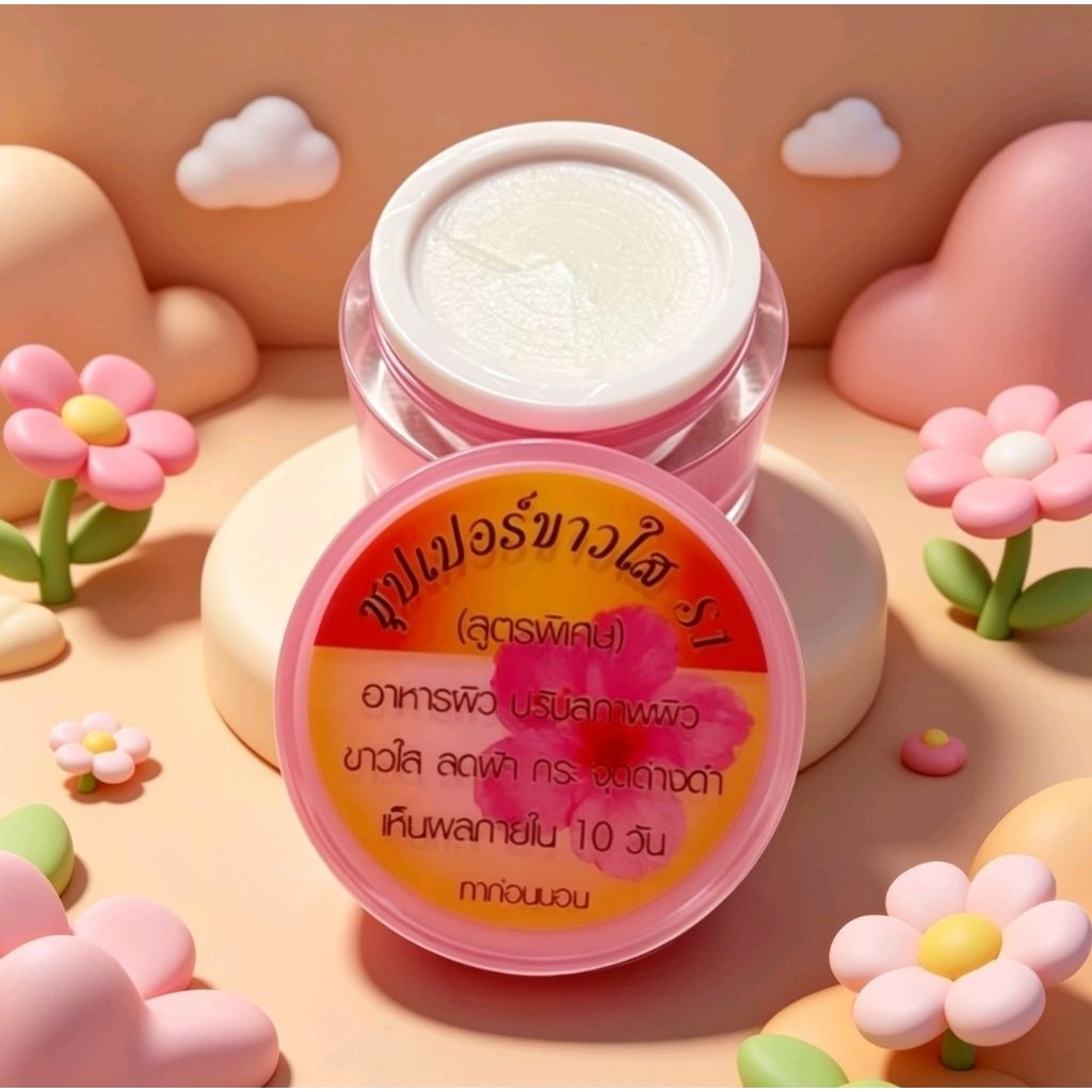 ครีมเอสวัน(S1)Super Whiteขนาด10กรัมตลับสีชมพู