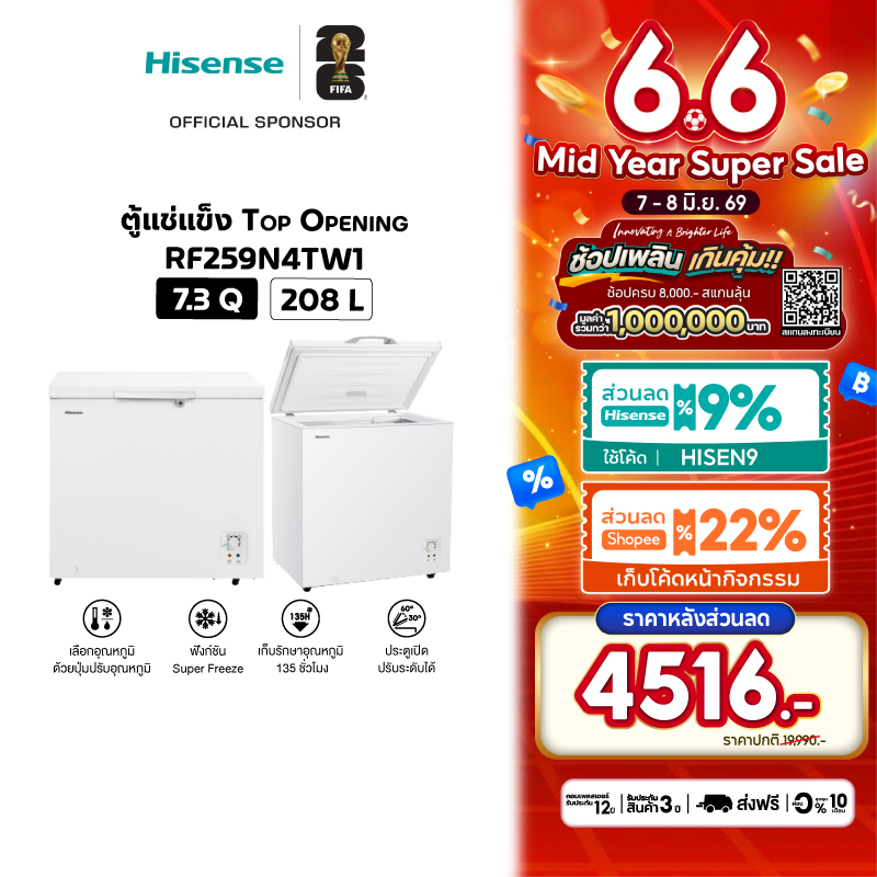 Hisense ตู้แช่แข็ง ขนาด 208 ลิตร Freezer รุ่น RF259N4TW1 สีขาว