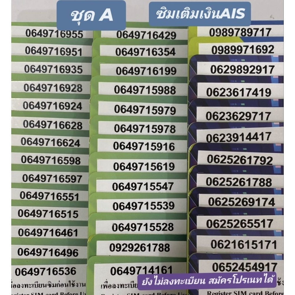 [ชุดA] AIS เติมเงิน เบอร์มงคล SALE สมัครโปรเนทได้