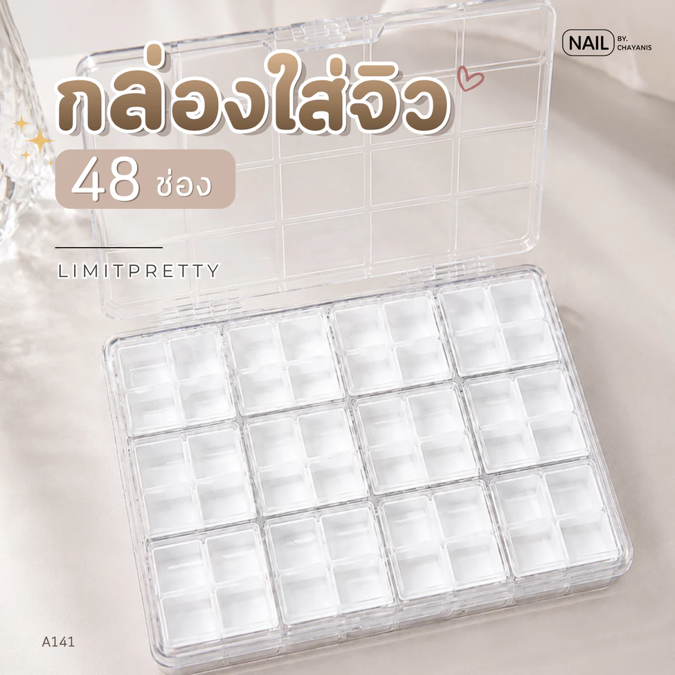 กล่องใส่จิว 48 ช่อง Limitpretty
