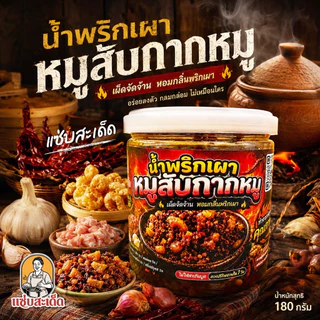 น้ำพริกเผาหมูสับกากหมู แซ่บสะเด็ด ทานคู่กับอะไรก็อร่อย กากหมู หมูสับ อร่อย แซ่บ