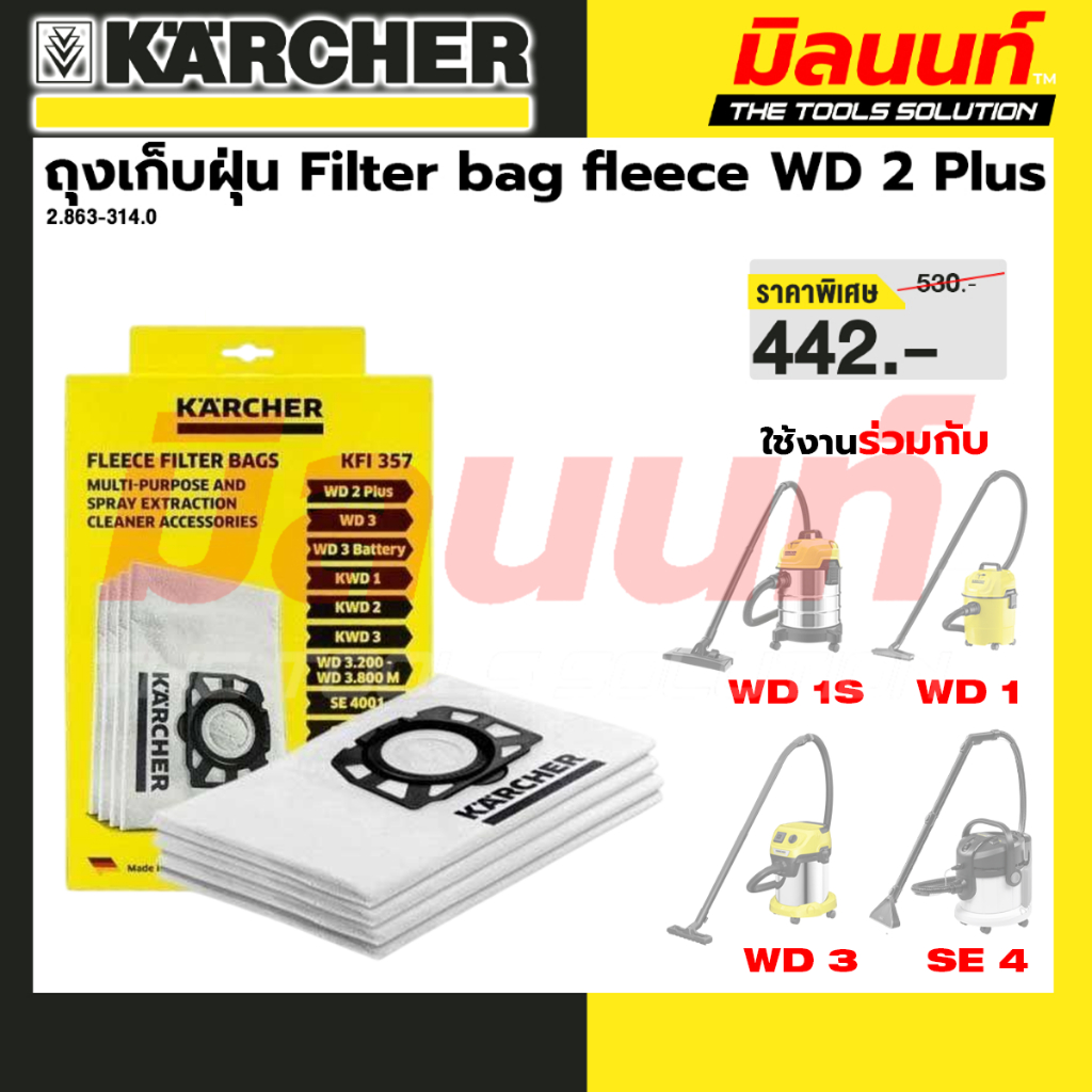 KARCHER - 2.863-314.0 ถุงเก็บฝุ่น Filter bag fleece สำหรับ WD 1 / WD 1S / WD 3 / SE 4