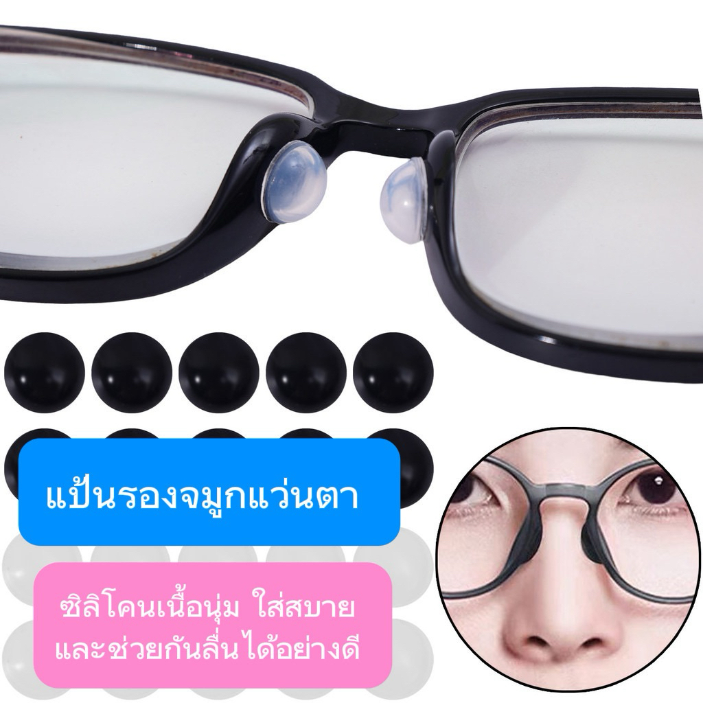 (16) แป้นรองจมูกแว่นตา (วงกลม) ซิลิโคนนิ่มมากๆ แป้นจมูก พร้อมส่งจากไทย