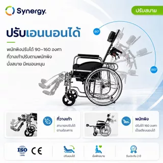 รถเข็นผู้ป่วยปรับนอนได้ Synergy รุ่น Sleep Up สลีปอัพ เก้าอี้วีลแชร์ปรับเอนนอนมีหมอนรองคอ