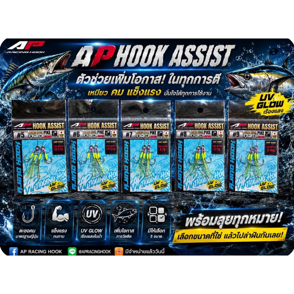 เบ็ดจิ๊ก AP JIGGING HOOKS งานคุณภาพแข็งแรง พู่เรืองแสง