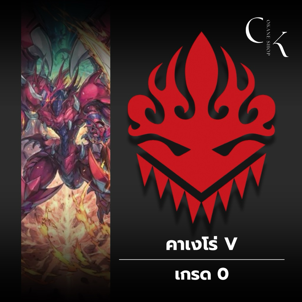 Vanguard คาเงโร่ V แยกใบ เกรด 0