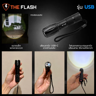 THE FLASH 🔦รุ่น usb 🔥หลอดไฟใหม่ แรงกว่าเดิม ขนาดเล็ก เบา ของตรงปก ไฟฉายพลังสูง LED รับประกัน