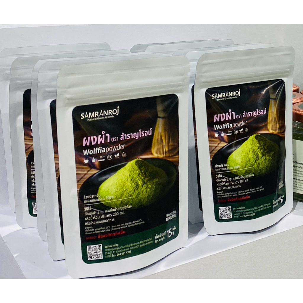 ผงผำแท้ 100% ตราสำราญโรจน์ ขนาด 15 กรัม | โปรตีนจากพืช Superfood อาหารสุขภาพจากธรรมชาติ