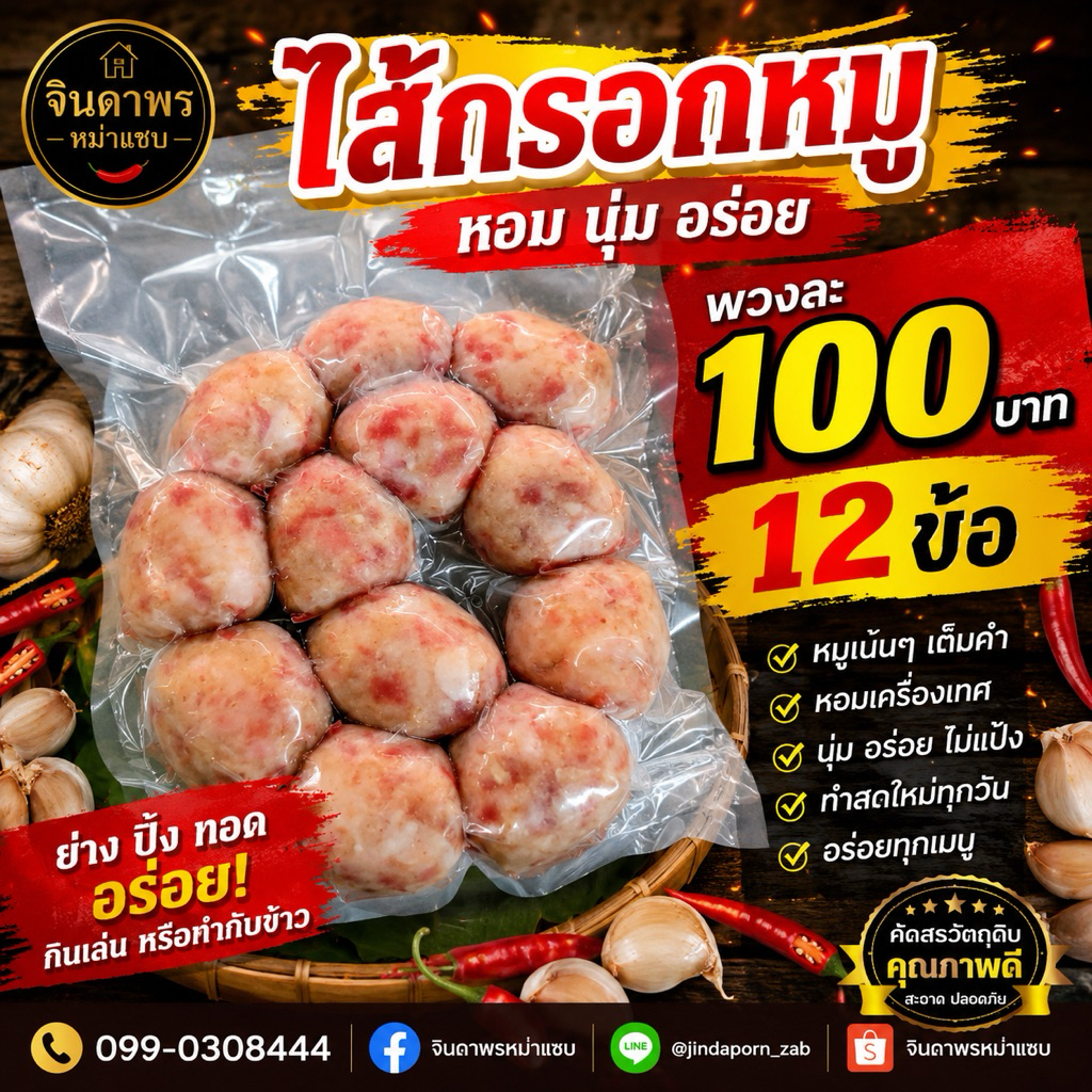 ใส้กรอกหมูอีสาน ตลาดหม่ำช่องสามหมอ ของฝากจังหวัดชัยภูมิ