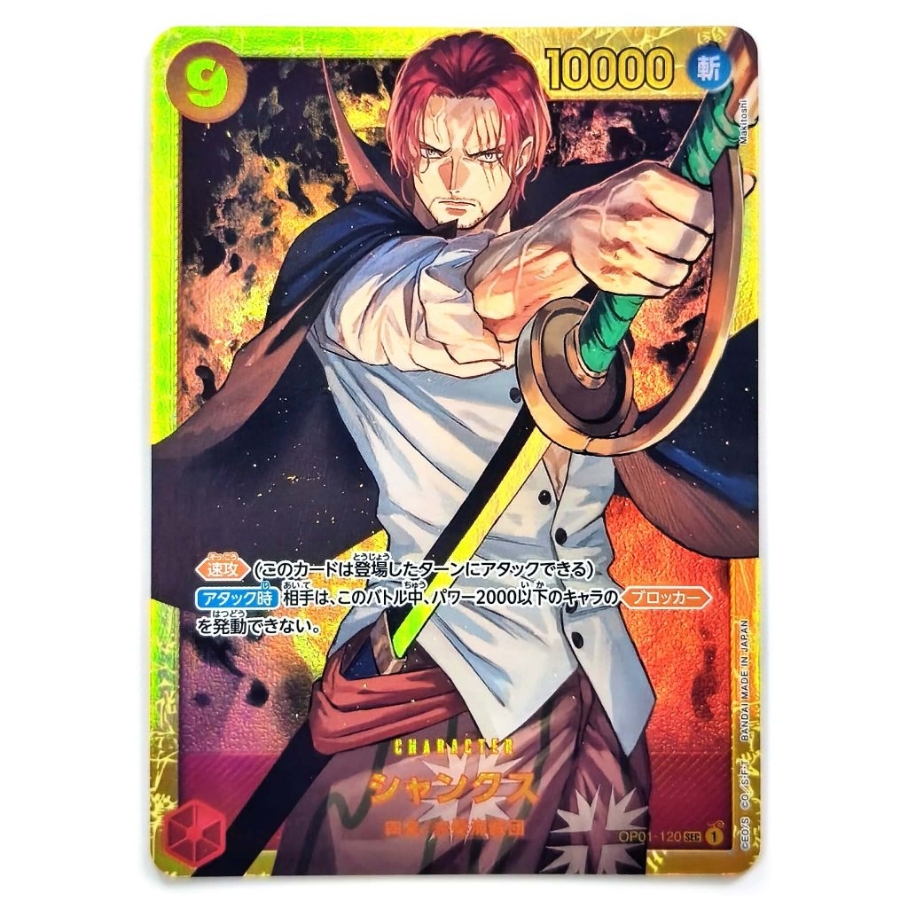การ์ด One Piece Shanks OP01-120 SEC จากชุด OP-01 Romance Dawn  ลิขสิทธิ์แท้