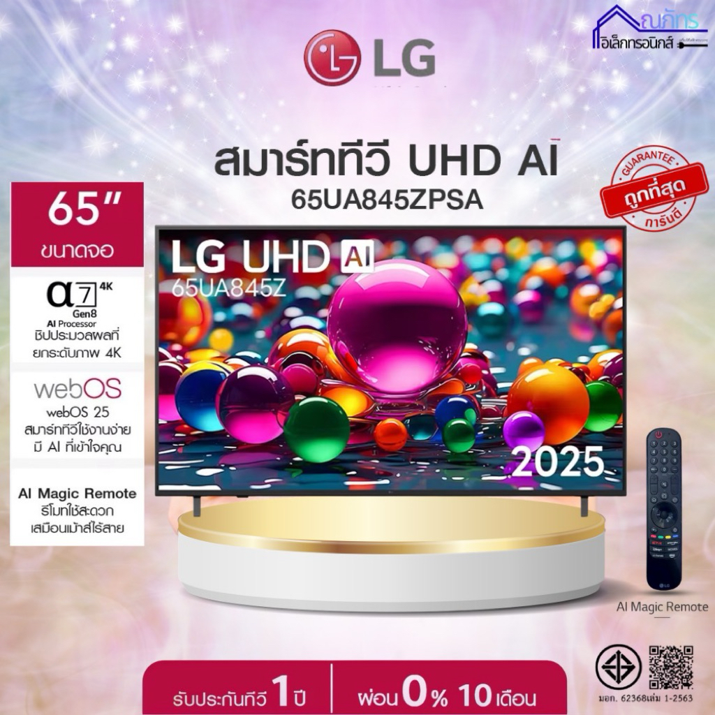 LG ทีวี 65" LG  UHD AI UA84 4K  Smart TV 2025 รุ่น 65UA845ZPSA ทีวี 65 นิ้ว