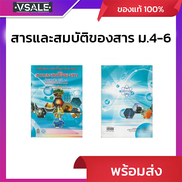 [ปกใหม่] หนังสือเรียนรายวิชาพื้นฐาน วิทยาศาสตร์และเทคโนโลยี เทคโนโลยี (การออกแบบและเทคโนโลยี) ม.3 #พว.