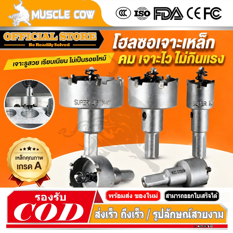 MUSCLE COW โฮลซอเจาะเหล็กหนา โฮลซอคาร์ไบด์ โฮลซอแบบเจาะลึก 14-65 mm เจาะสแตนเลส โฮลซอ เจาะอลูมิเนียม เจาะ pvc ไม